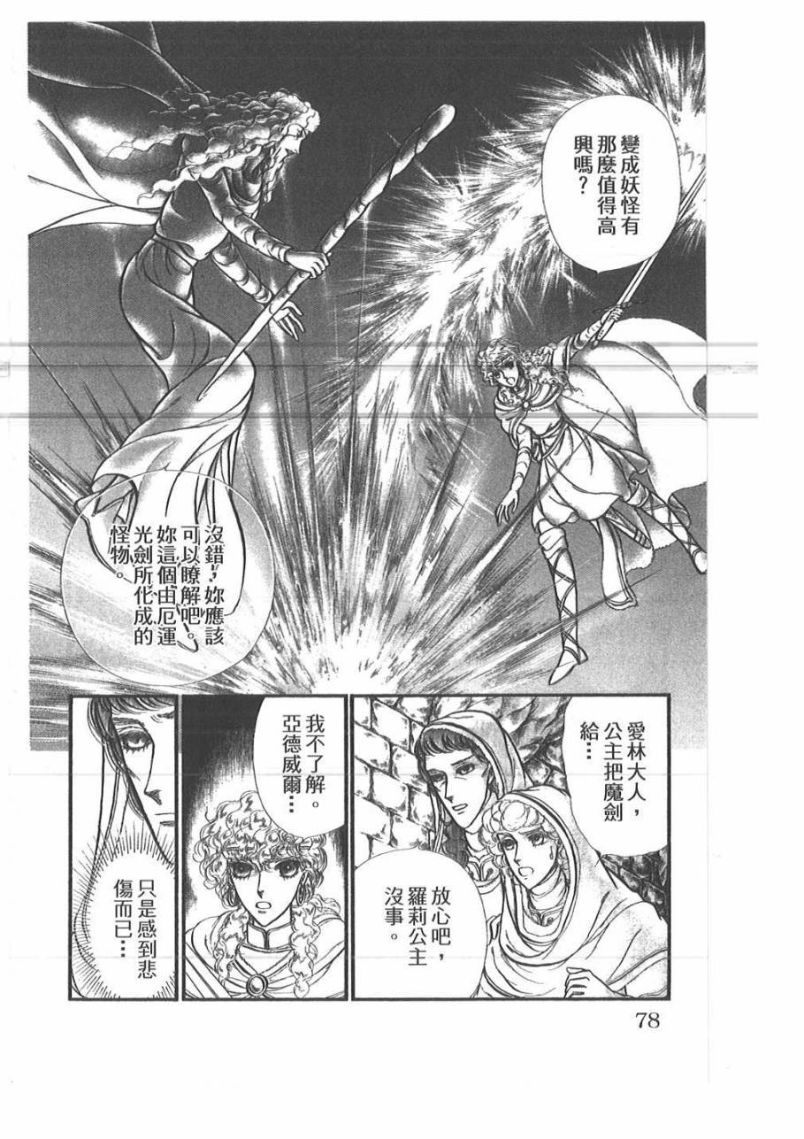 妖精国骑士韩漫全集-第51卷无删减无遮挡章节图片 
