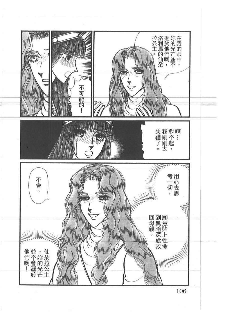 妖精国骑士韩漫全集-第52卷无删减无遮挡章节图片 