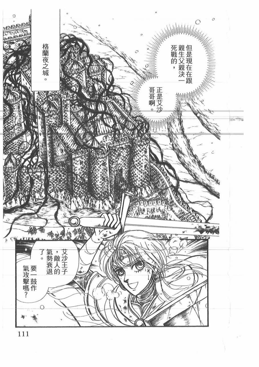 妖精国骑士韩漫全集-第52卷无删减无遮挡章节图片 