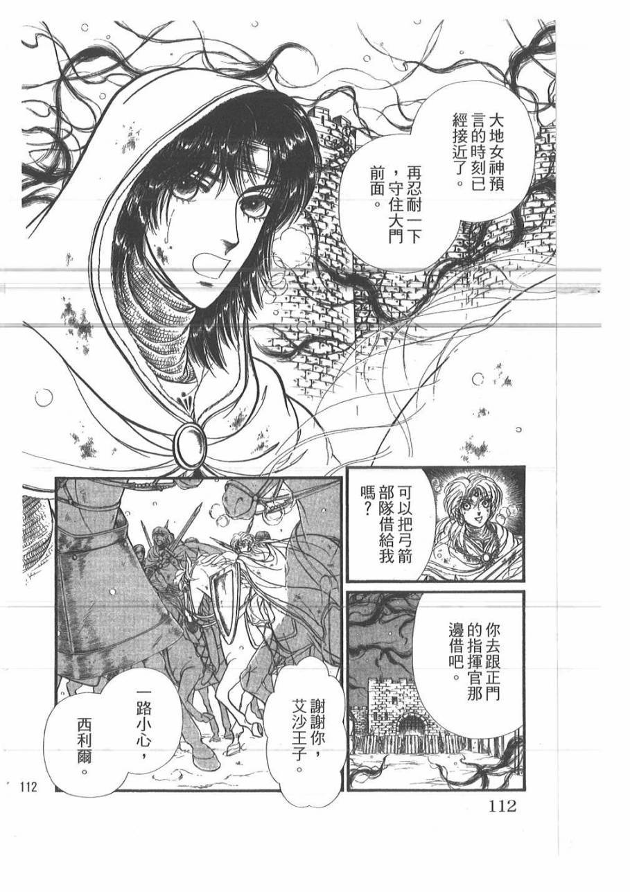 妖精国骑士韩漫全集-第52卷无删减无遮挡章节图片 