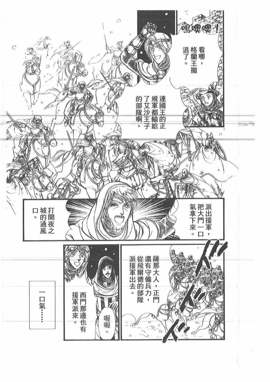 妖精国骑士韩漫全集-第52卷无删减无遮挡章节图片 