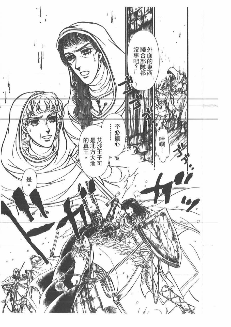 妖精国骑士韩漫全集-第52卷无删减无遮挡章节图片 