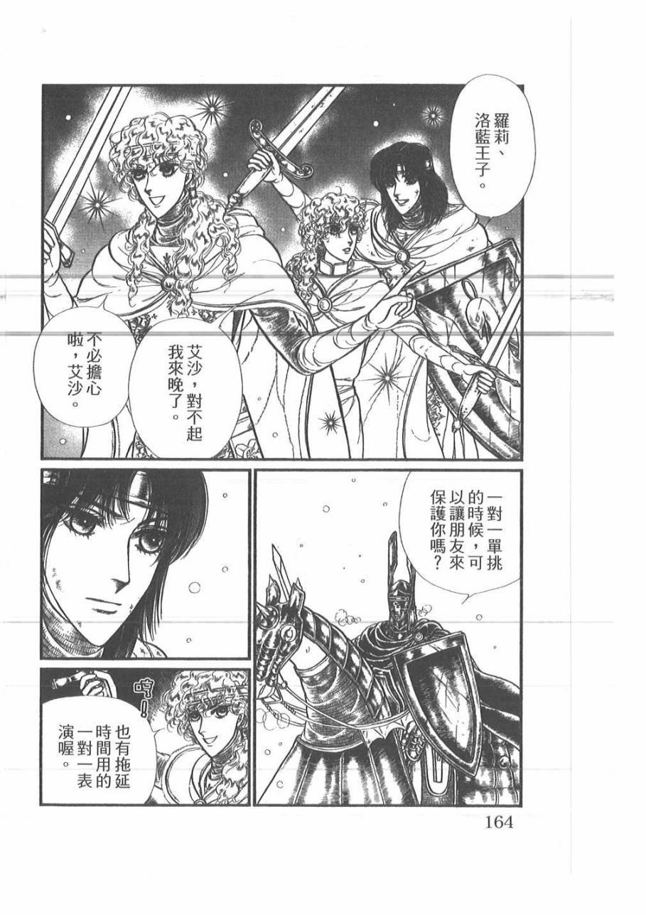 妖精国骑士韩漫全集-第52卷无删减无遮挡章节图片 