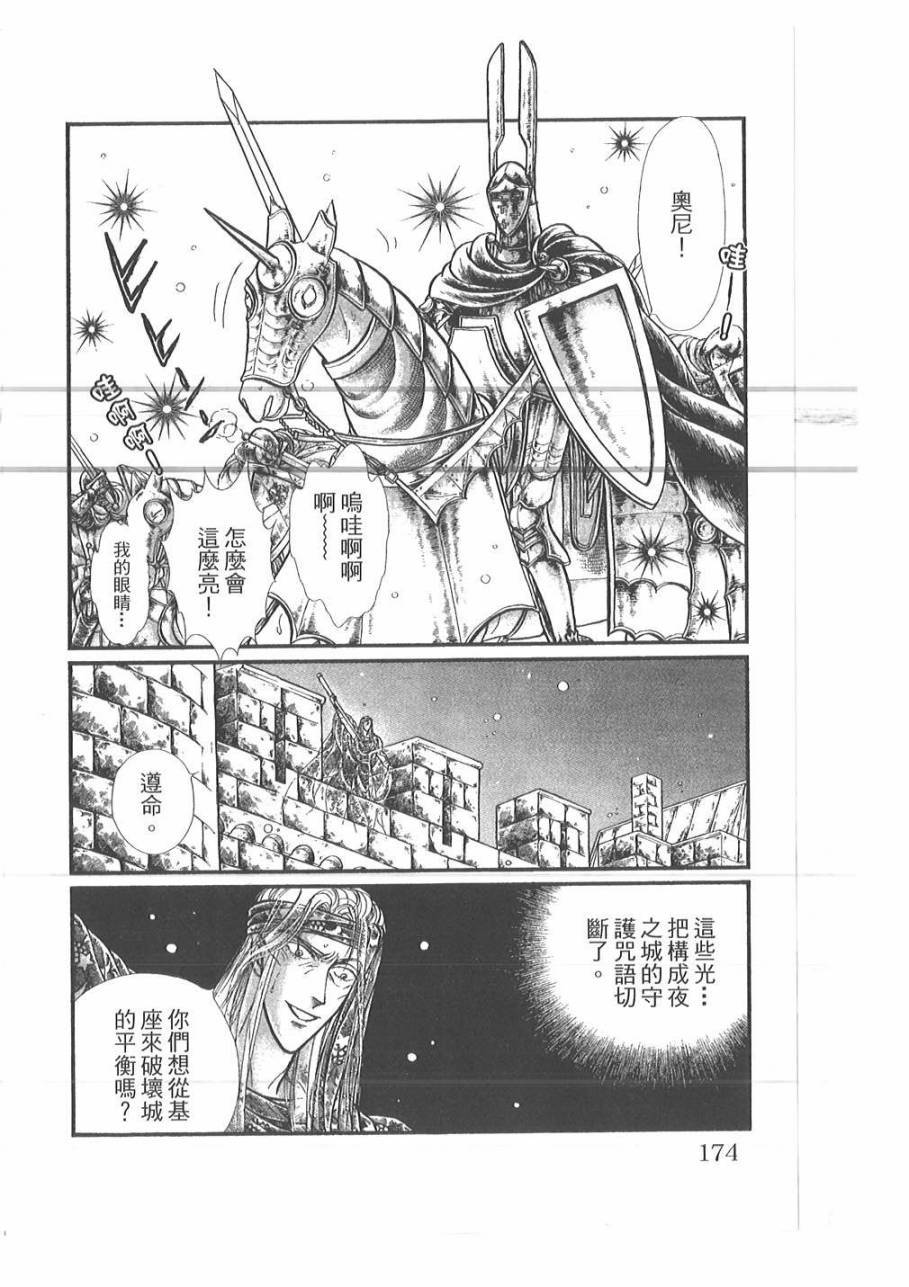 妖精国骑士韩漫全集-第52卷无删减无遮挡章节图片 