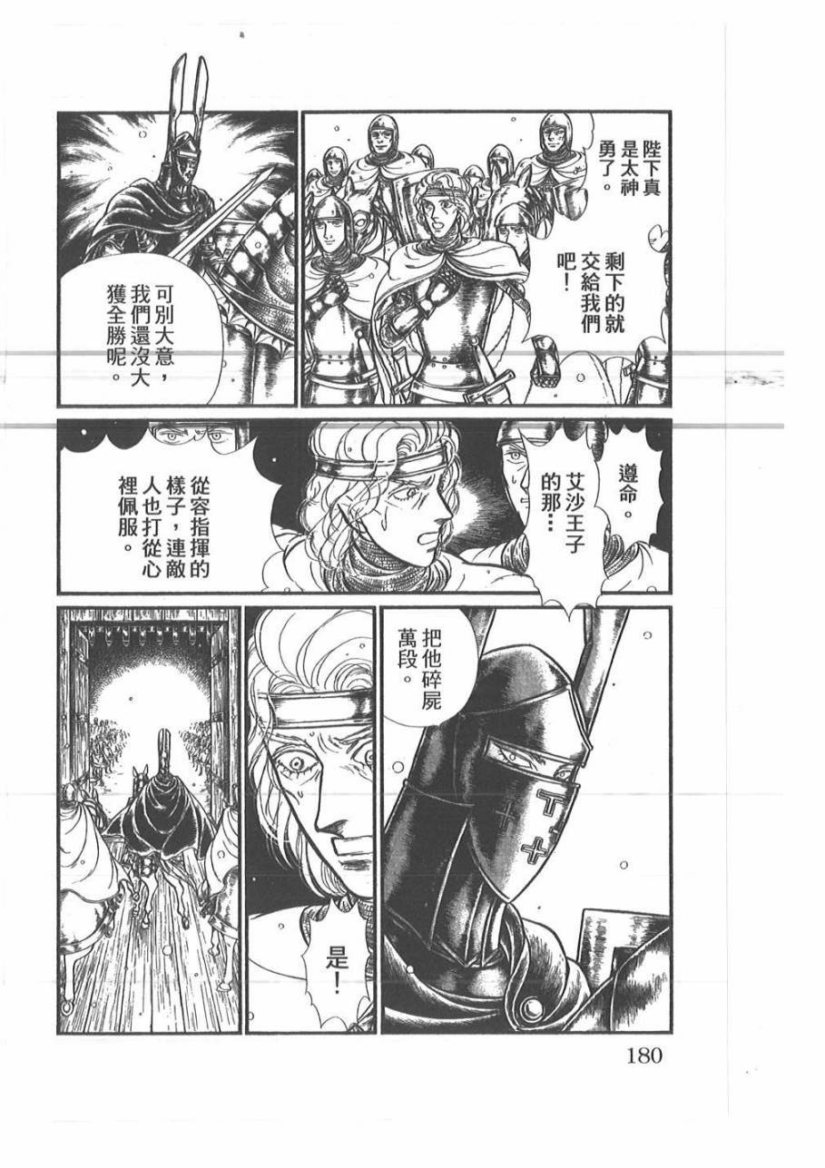 妖精国骑士韩漫全集-第52卷无删减无遮挡章节图片 