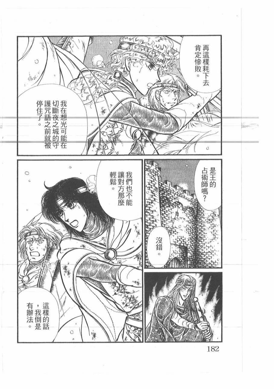 妖精国骑士韩漫全集-第52卷无删减无遮挡章节图片 