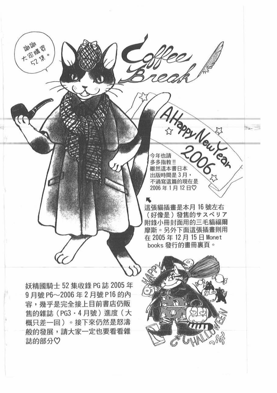 妖精国骑士韩漫全集-第52卷无删减无遮挡章节图片 