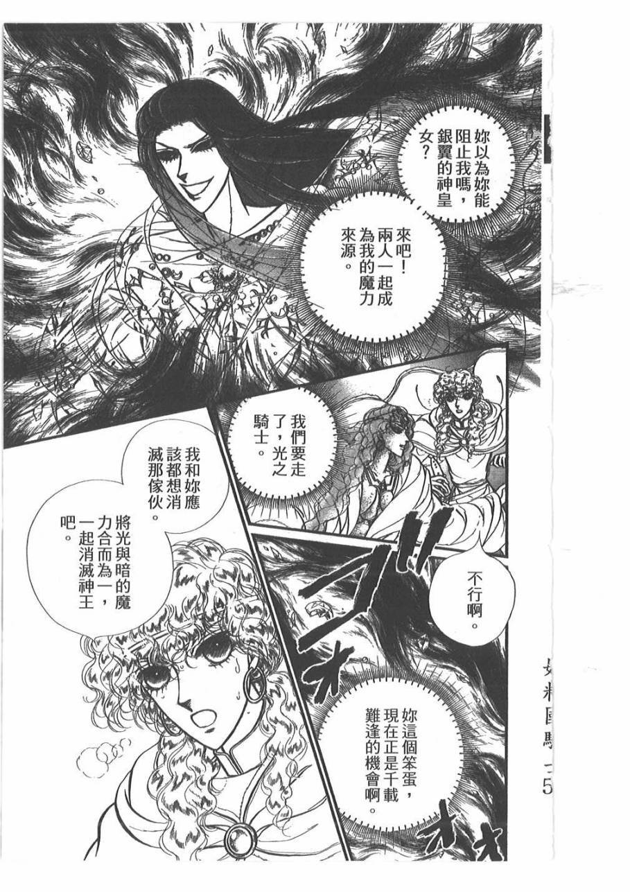 妖精国骑士韩漫全集-第52卷无删减无遮挡章节图片 