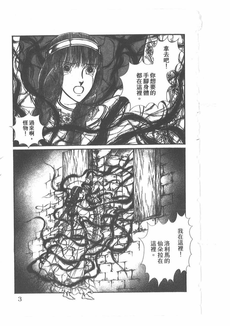 妖精国骑士韩漫全集-第52卷无删减无遮挡章节图片 
