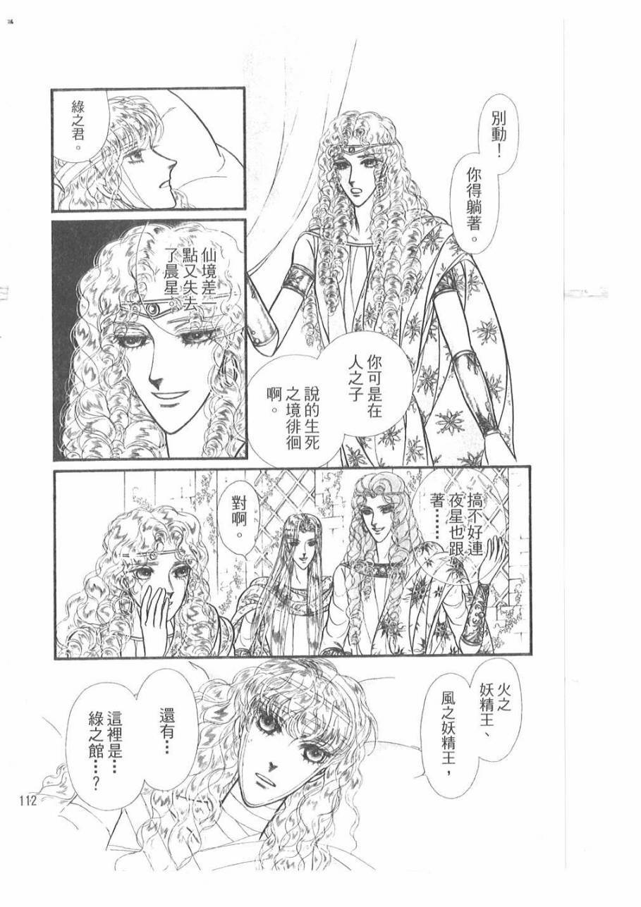妖精国骑士韩漫全集-第53卷无删减无遮挡章节图片 