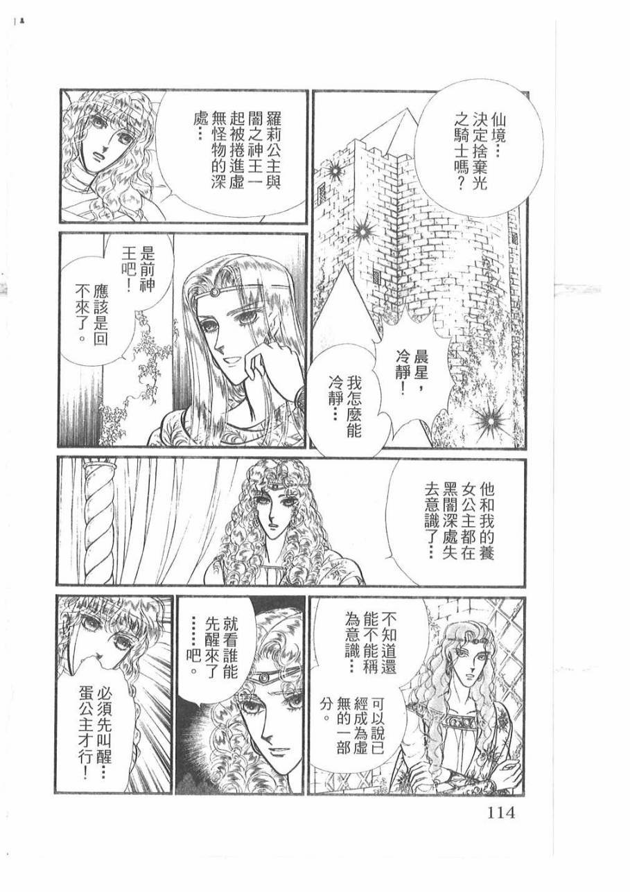 妖精国骑士韩漫全集-第53卷无删减无遮挡章节图片 