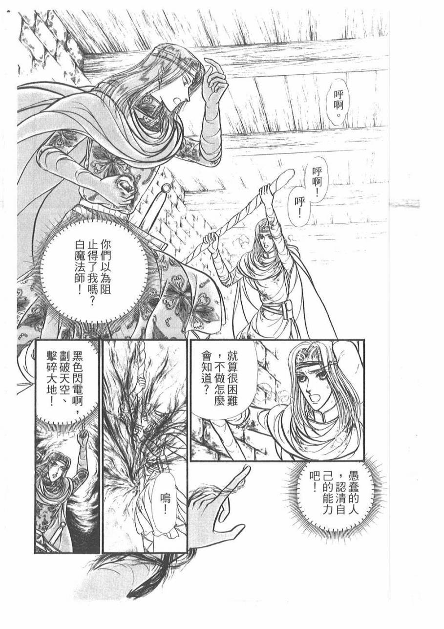 妖精国骑士韩漫全集-第53卷无删减无遮挡章节图片 