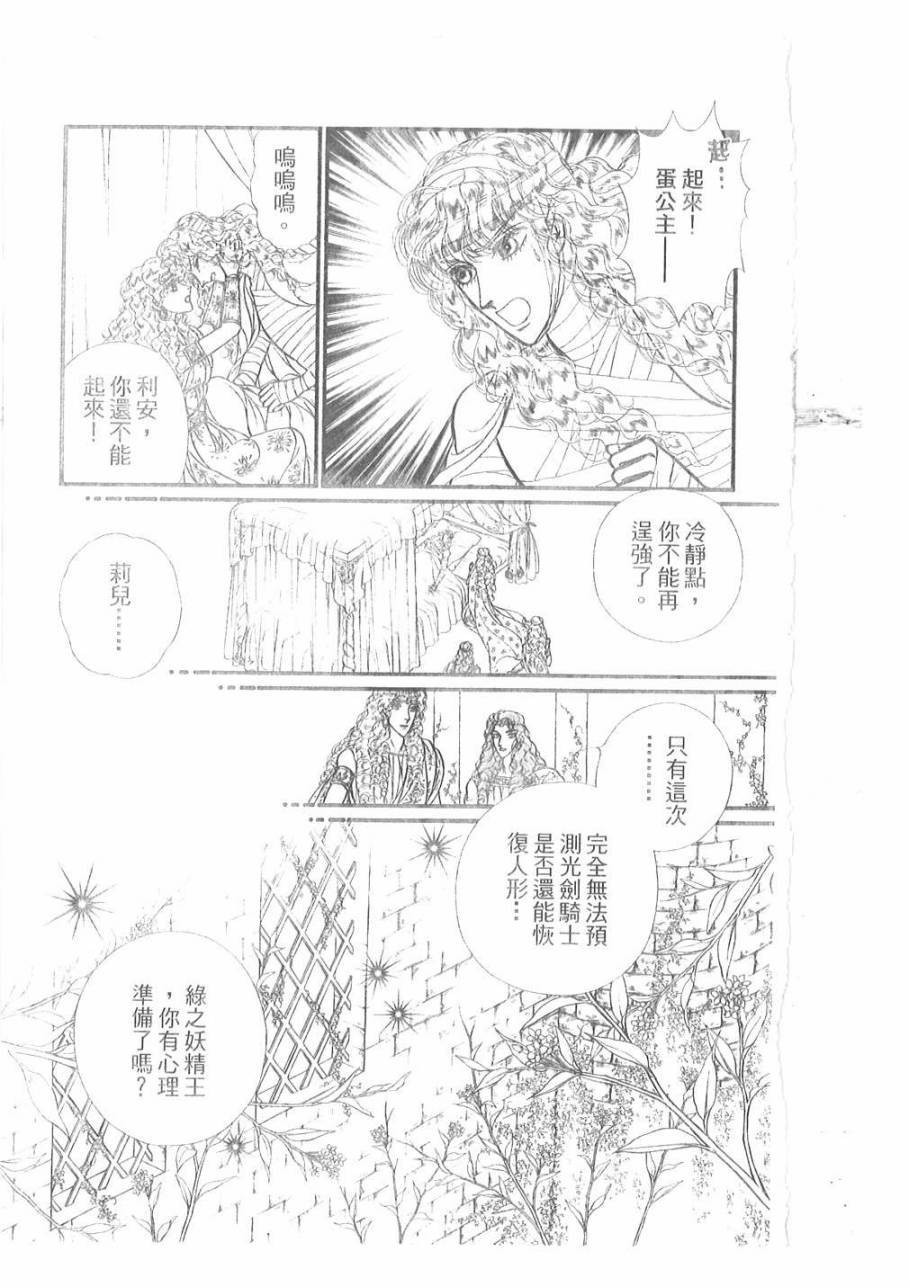 妖精国骑士韩漫全集-第53卷无删减无遮挡章节图片 