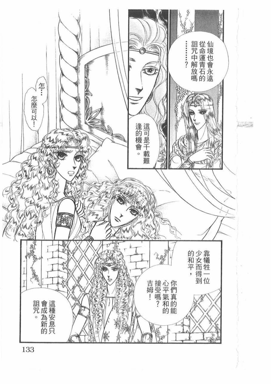 妖精国骑士韩漫全集-第53卷无删减无遮挡章节图片 
