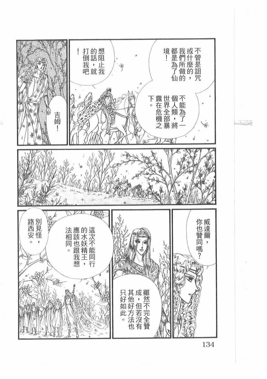 妖精国骑士韩漫全集-第53卷无删减无遮挡章节图片 