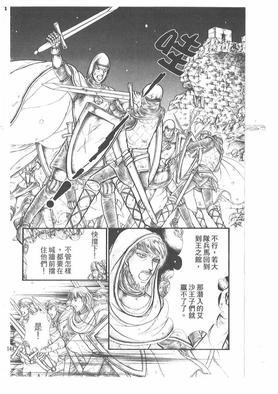 妖精国骑士韩漫全集-第53卷无删减无遮挡章节图片 