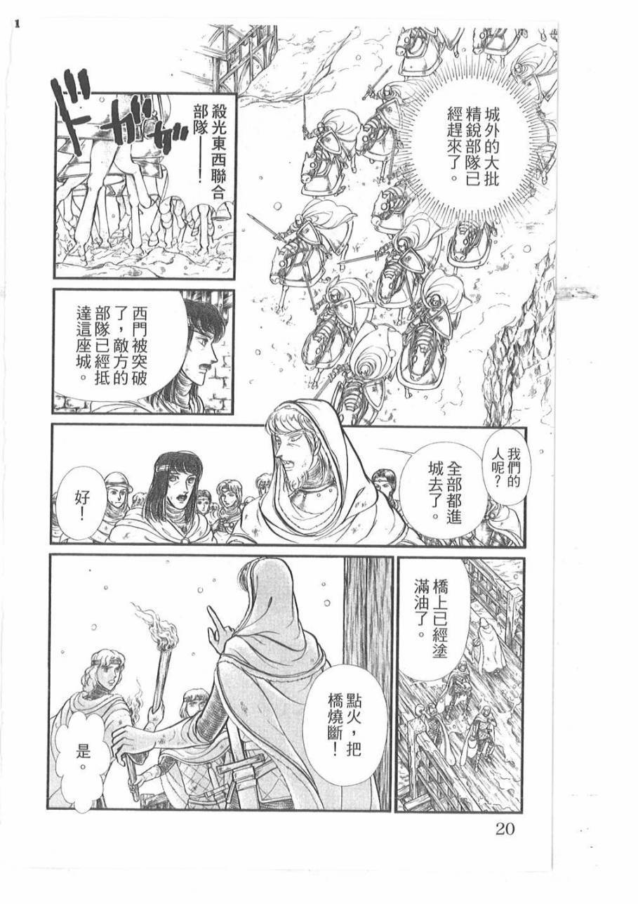 妖精国骑士韩漫全集-第53卷无删减无遮挡章节图片 
