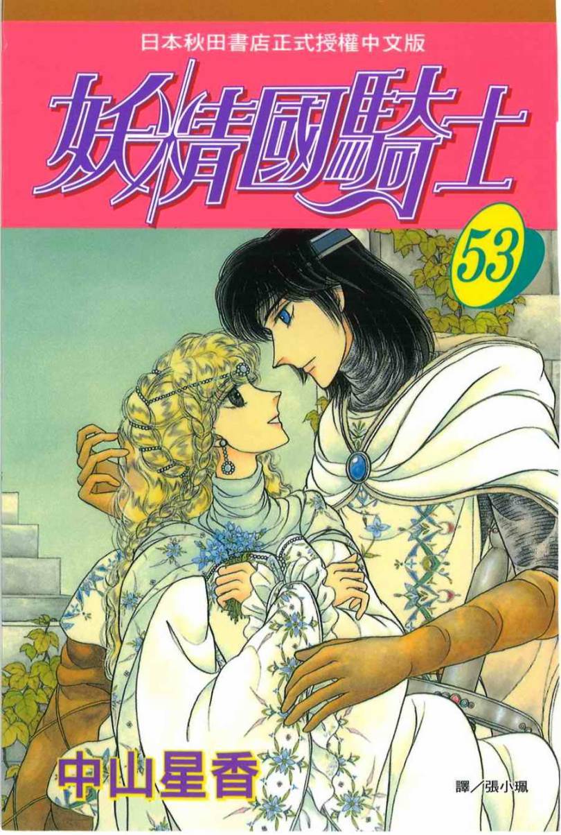 妖精国骑士韩漫全集-第53卷无删减无遮挡章节图片 