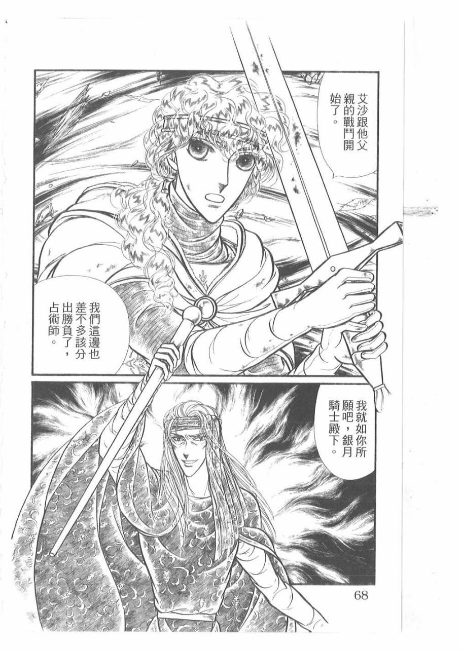 妖精国骑士韩漫全集-第53卷无删减无遮挡章节图片 