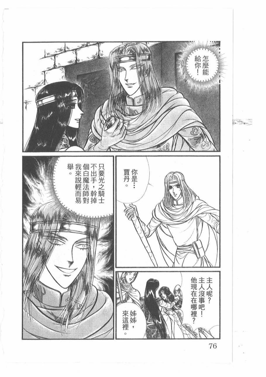 妖精国骑士韩漫全集-第53卷无删减无遮挡章节图片 