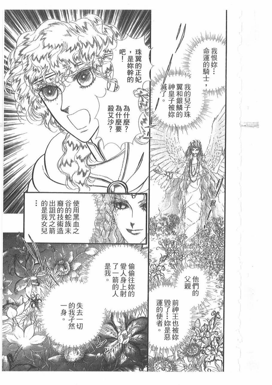 妖精国骑士韩漫全集-第54卷无删减无遮挡章节图片 
