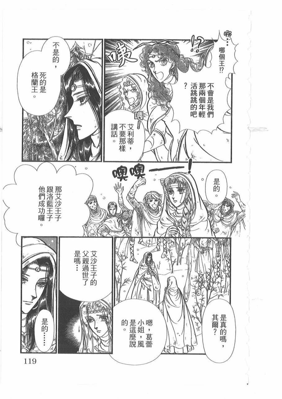 妖精国骑士韩漫全集-第54卷无删减无遮挡章节图片 