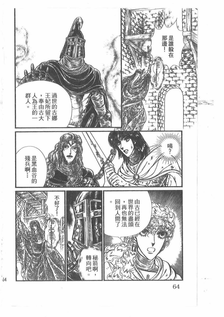 妖精国骑士韩漫全集-第54卷无删减无遮挡章节图片 