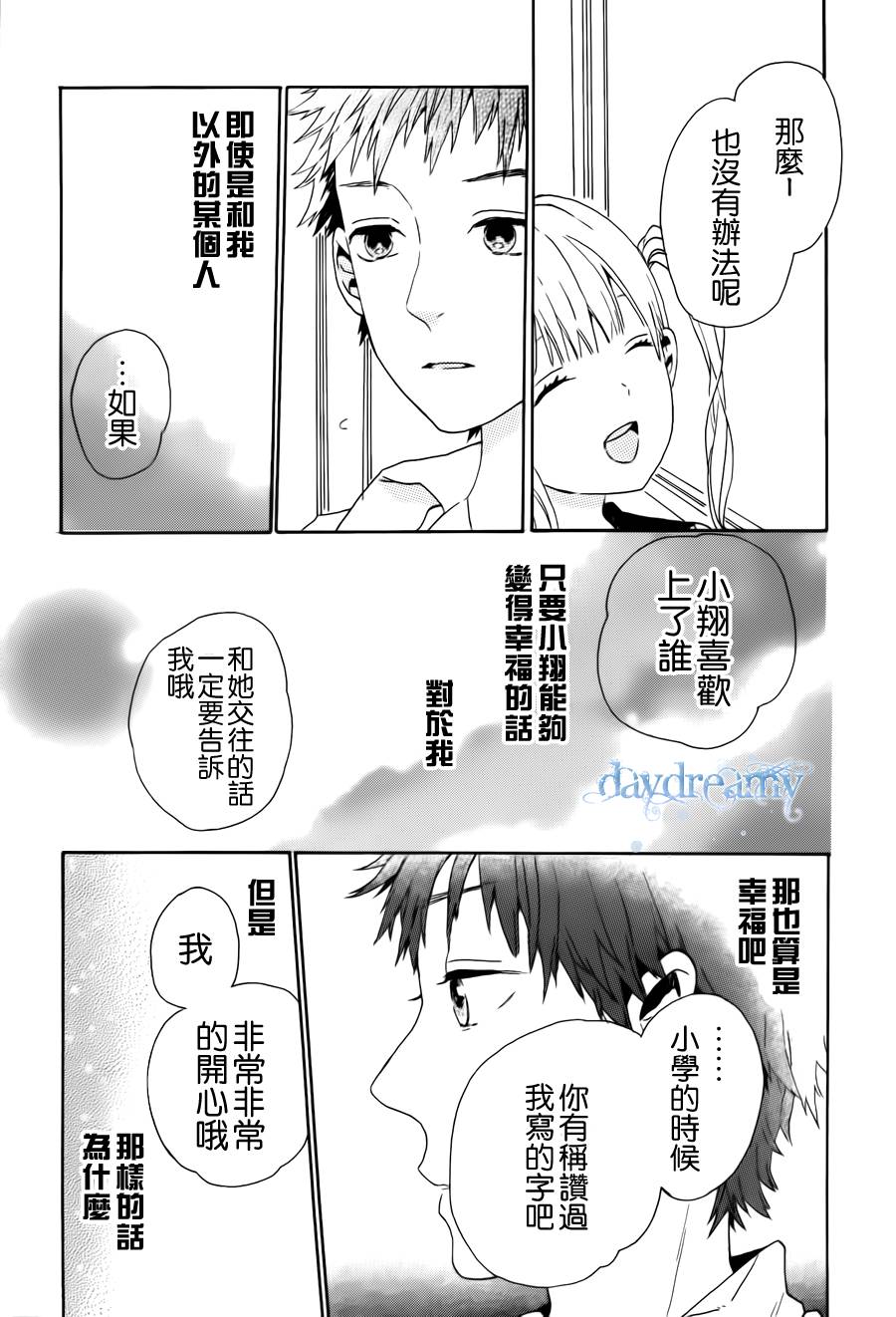 恋爱中的女孩们韩漫全集-第01话无删减无遮挡章节图片 