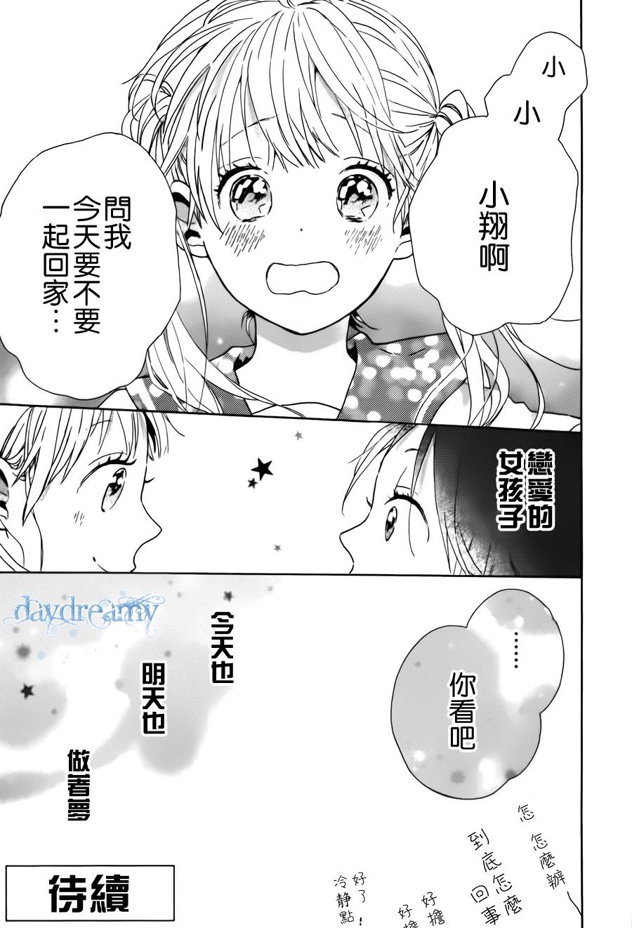 恋爱中的女孩们韩漫全集-第01话无删减无遮挡章节图片 