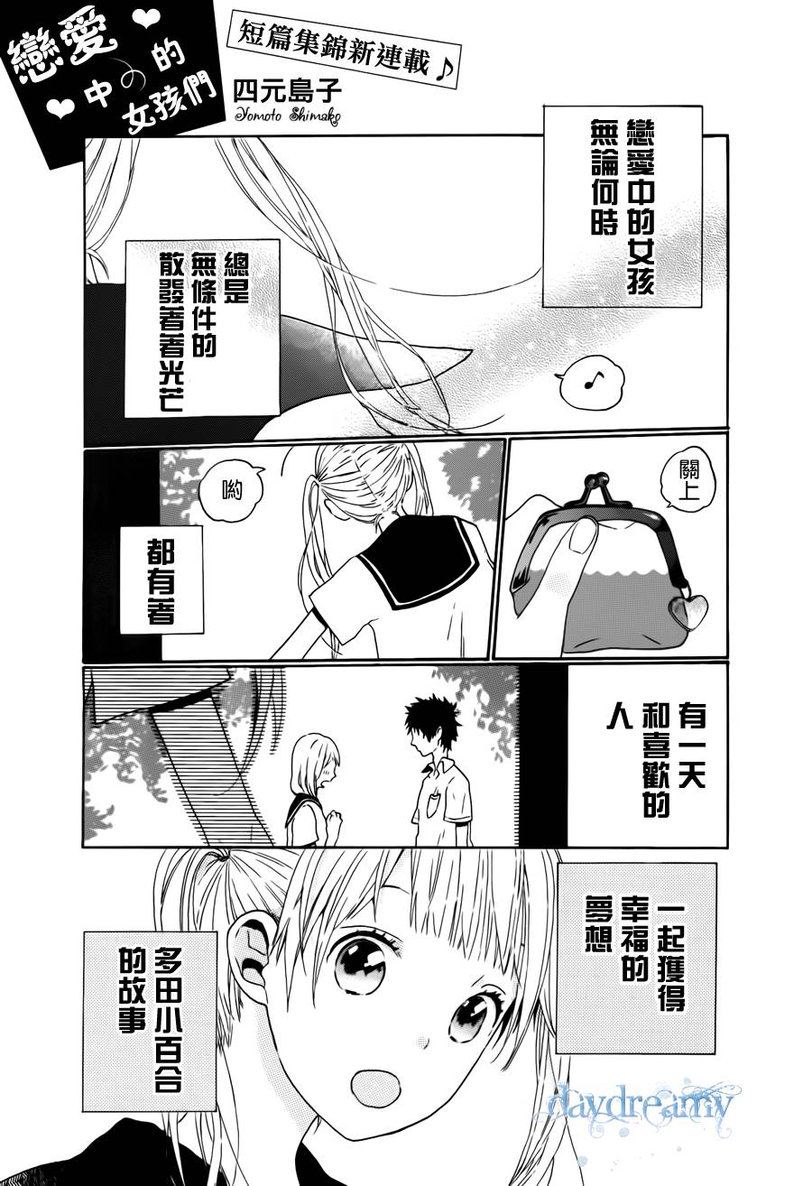 恋爱中的女孩们韩漫全集-第01话无删减无遮挡章节图片 