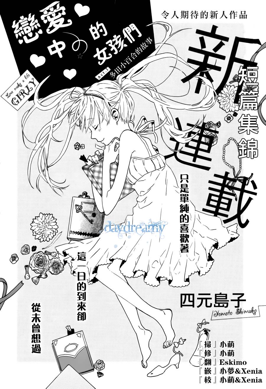 恋爱中的女孩们韩漫全集-第01话无删减无遮挡章节图片 