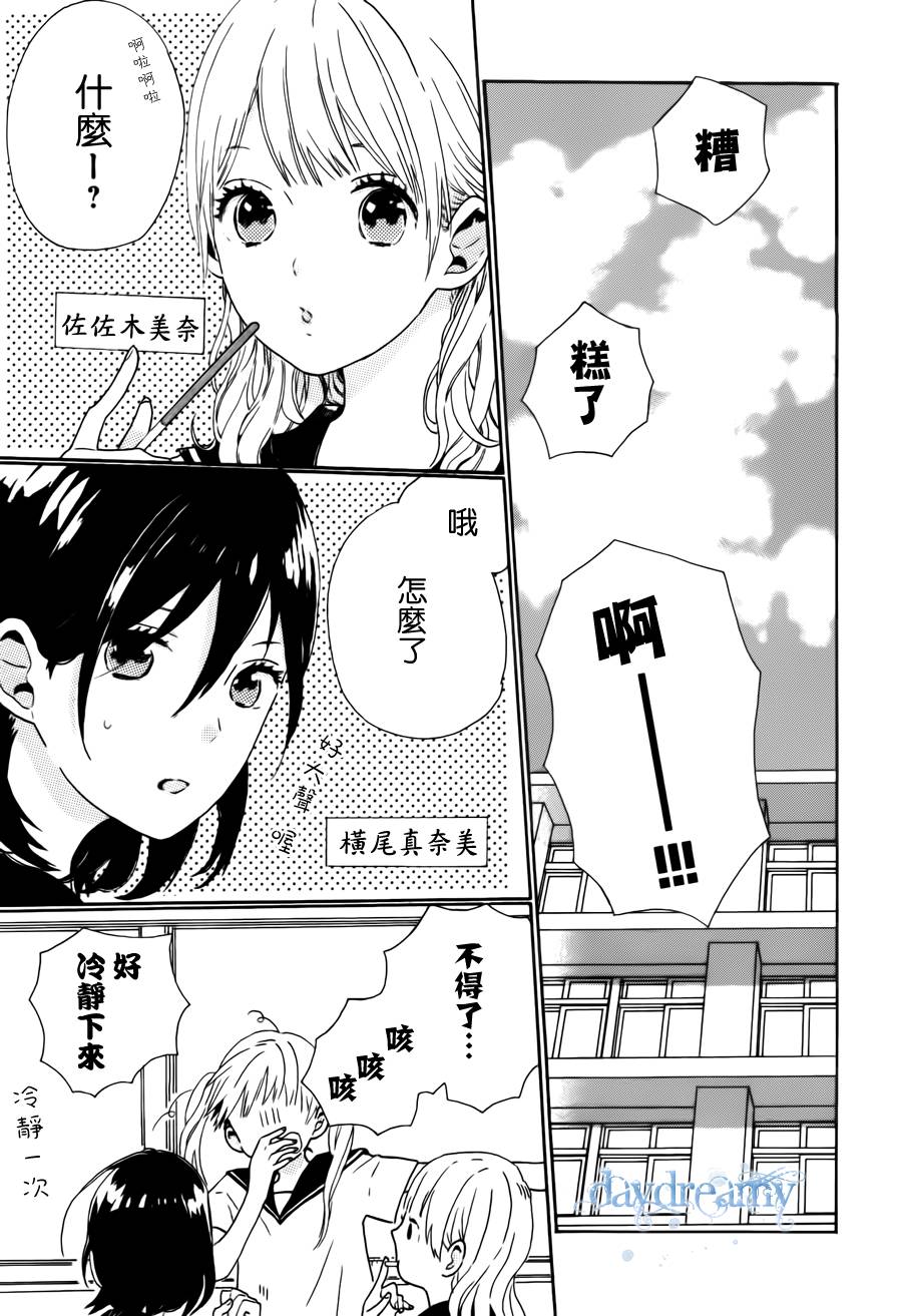 恋爱中的女孩们韩漫全集-第01话无删减无遮挡章节图片 