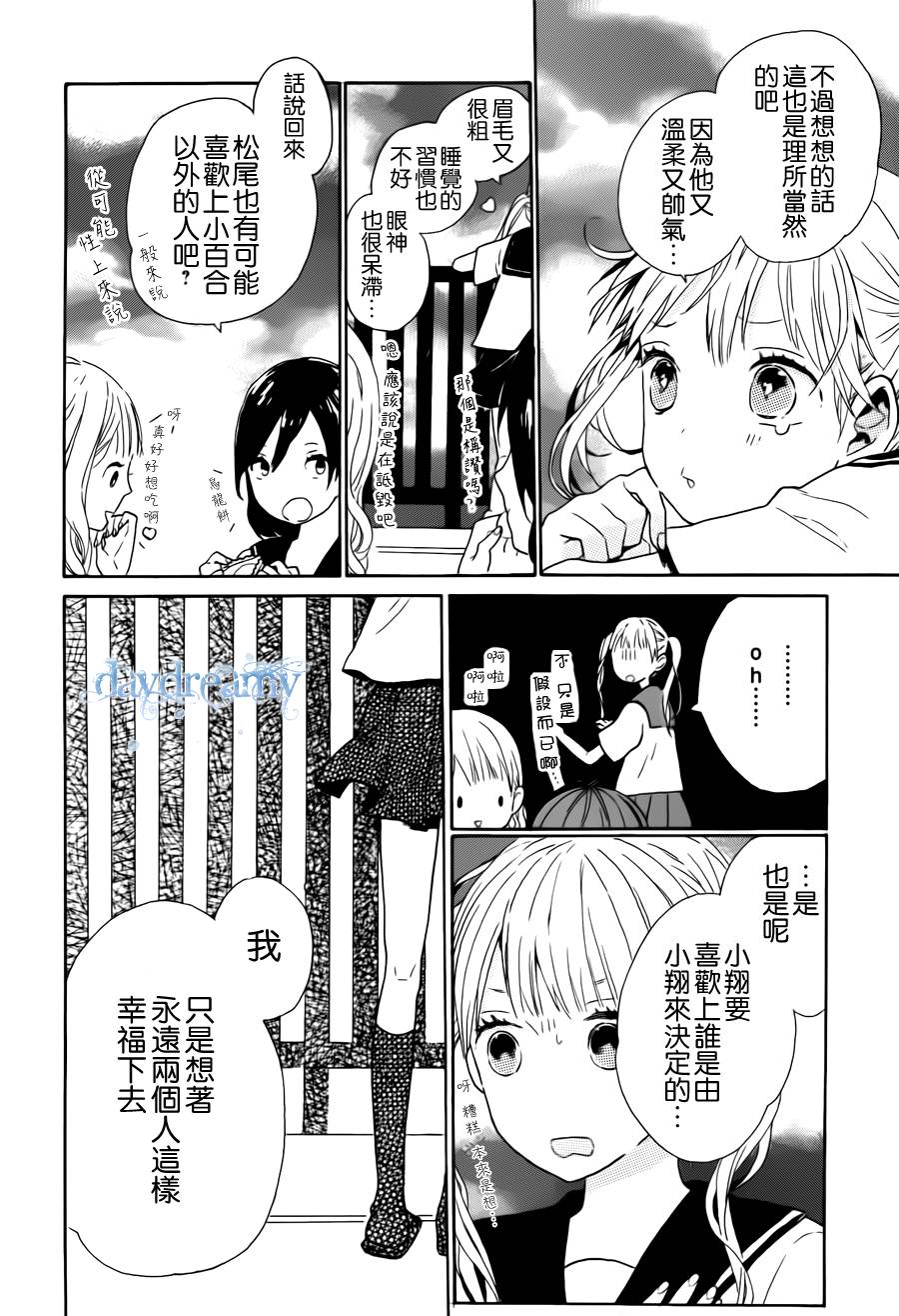 恋爱中的女孩们韩漫全集-第01话无删减无遮挡章节图片 