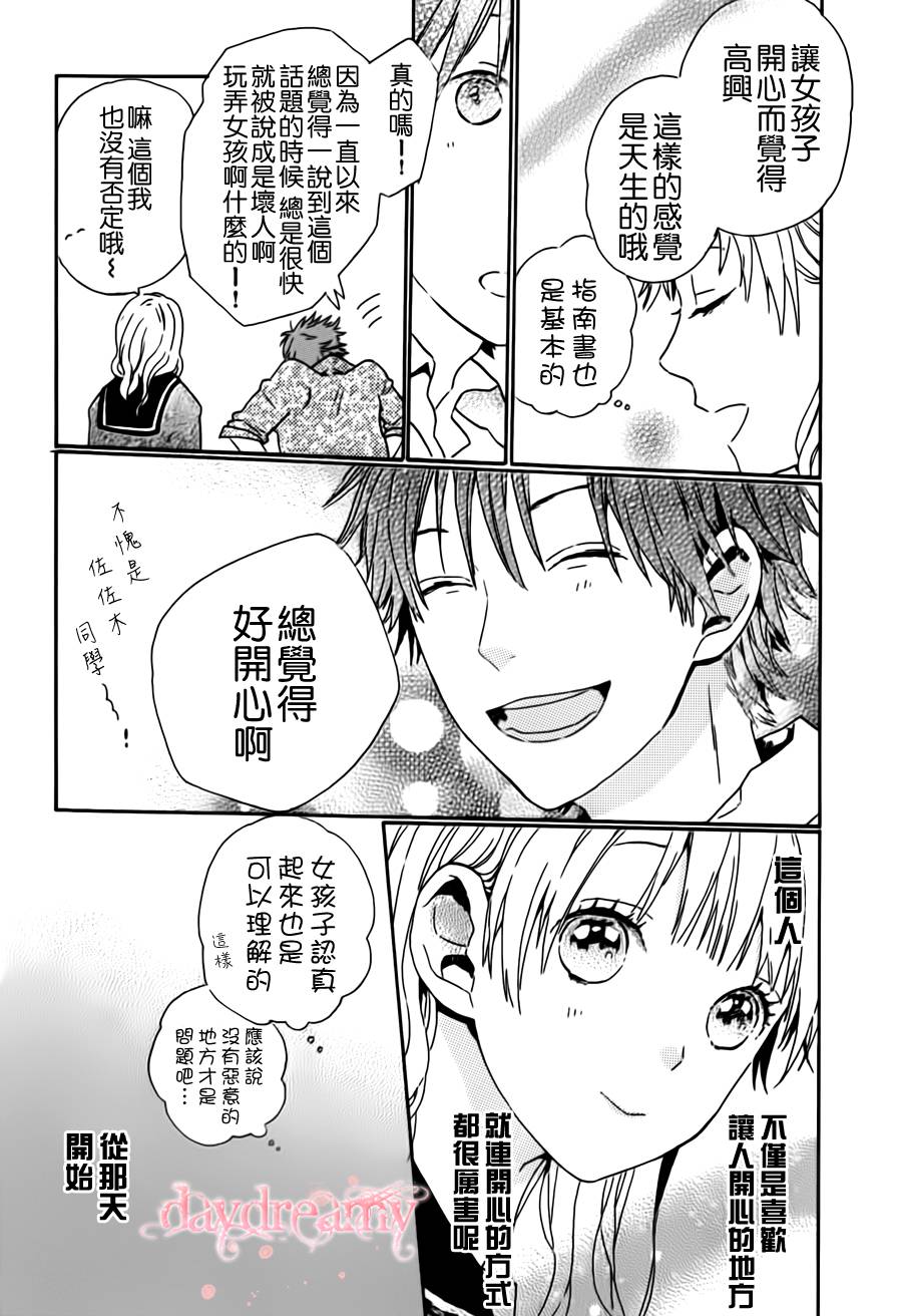 恋爱中的女孩们韩漫全集-第02话无删减无遮挡章节图片 
