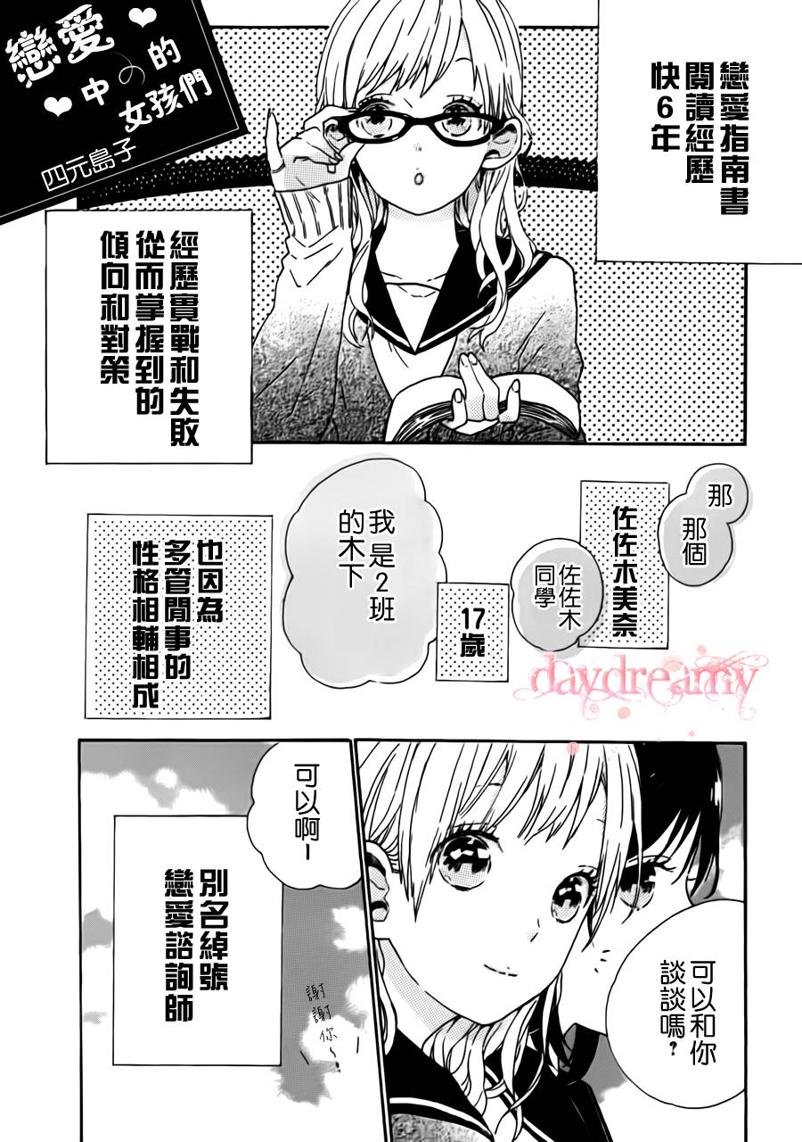 恋爱中的女孩们韩漫全集-第02话无删减无遮挡章节图片 