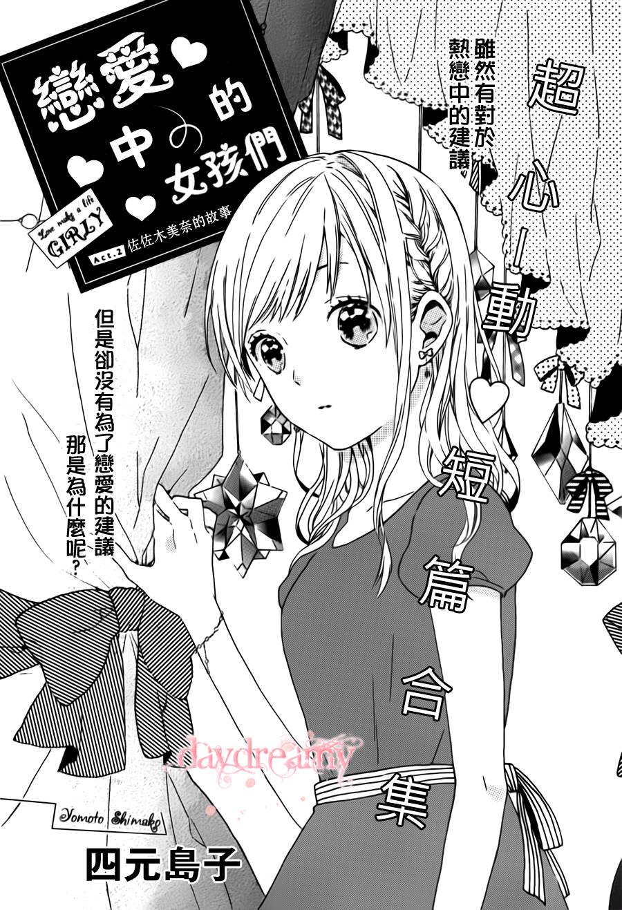 恋爱中的女孩们韩漫全集-第02话无删减无遮挡章节图片 