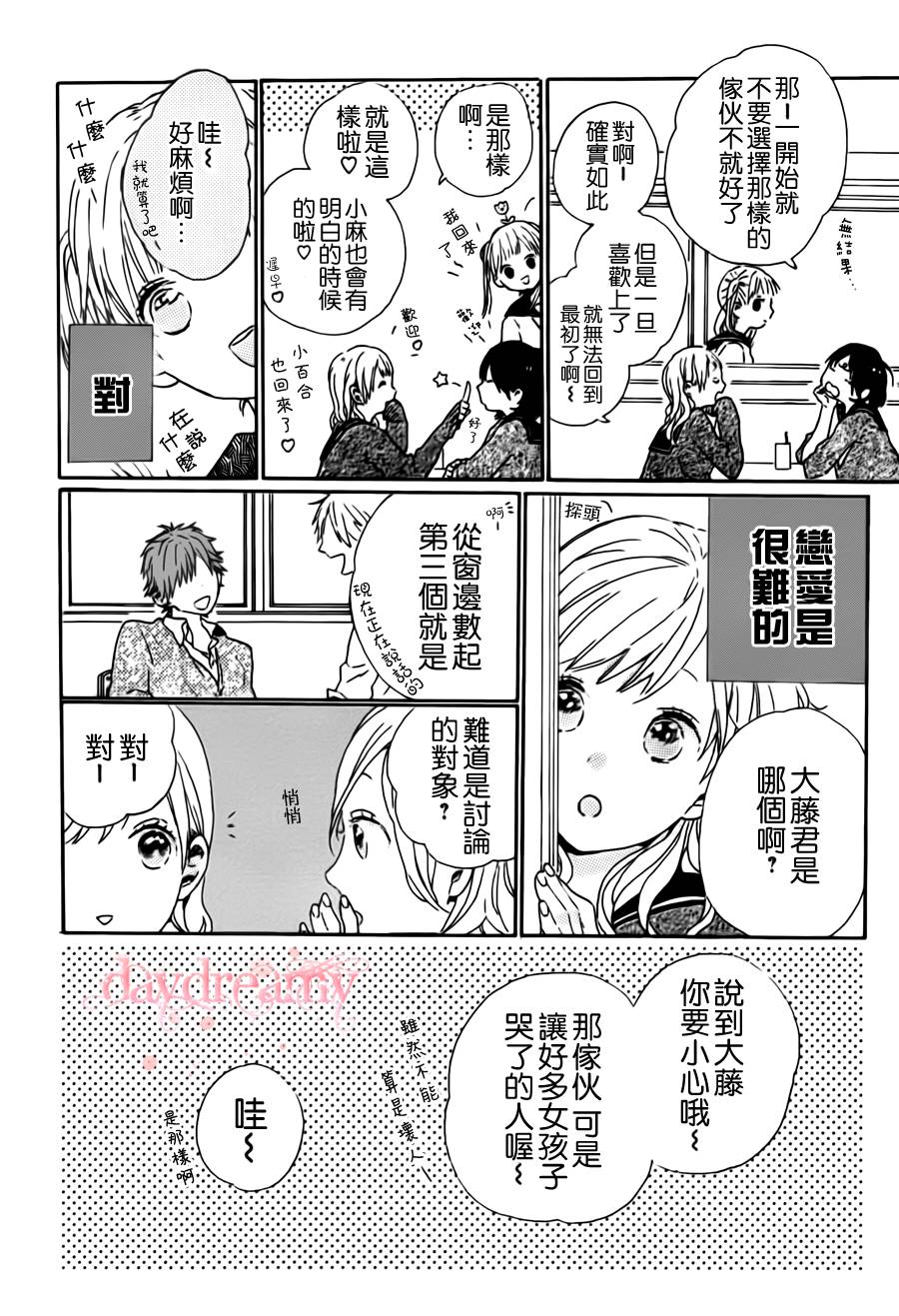 恋爱中的女孩们韩漫全集-第02话无删减无遮挡章节图片 