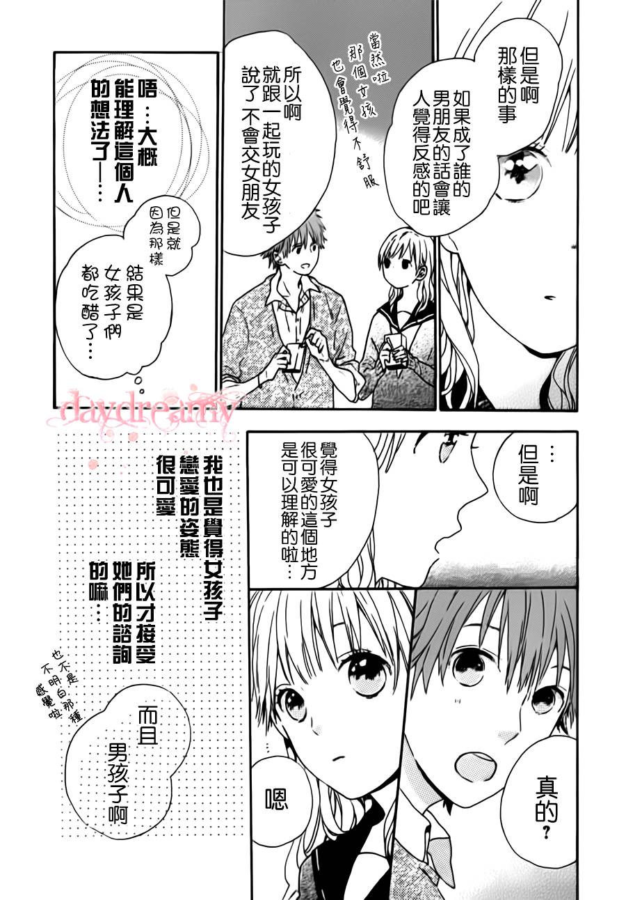 恋爱中的女孩们韩漫全集-第02话无删减无遮挡章节图片 