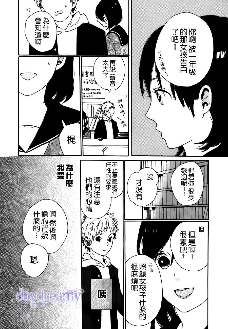 恋爱中的女孩们韩漫全集-第03话无删减无遮挡章节图片 