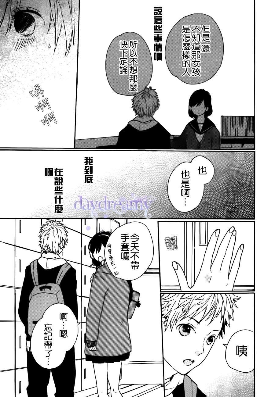 恋爱中的女孩们韩漫全集-第03话无删减无遮挡章节图片 