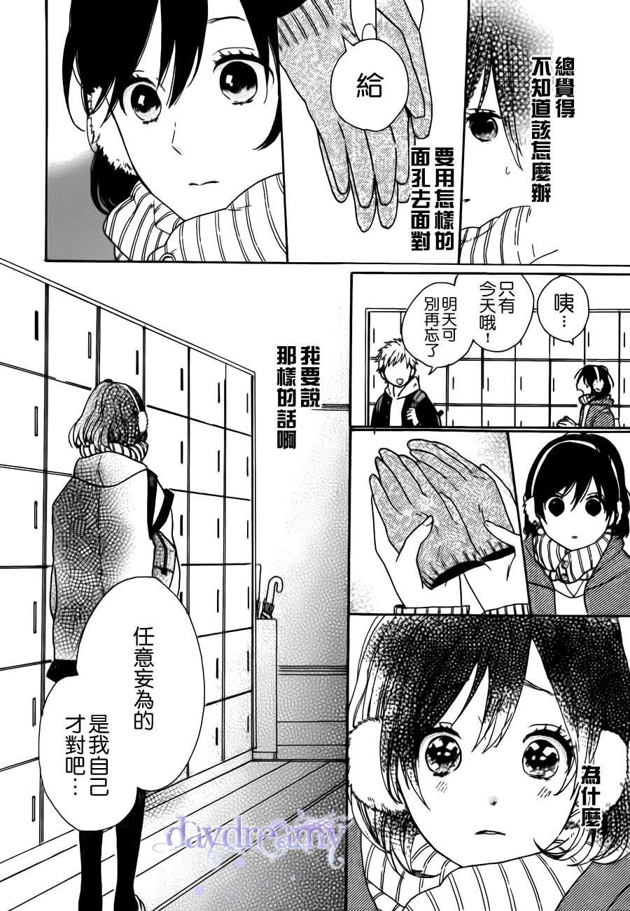恋爱中的女孩们韩漫全集-第03话无删减无遮挡章节图片 
