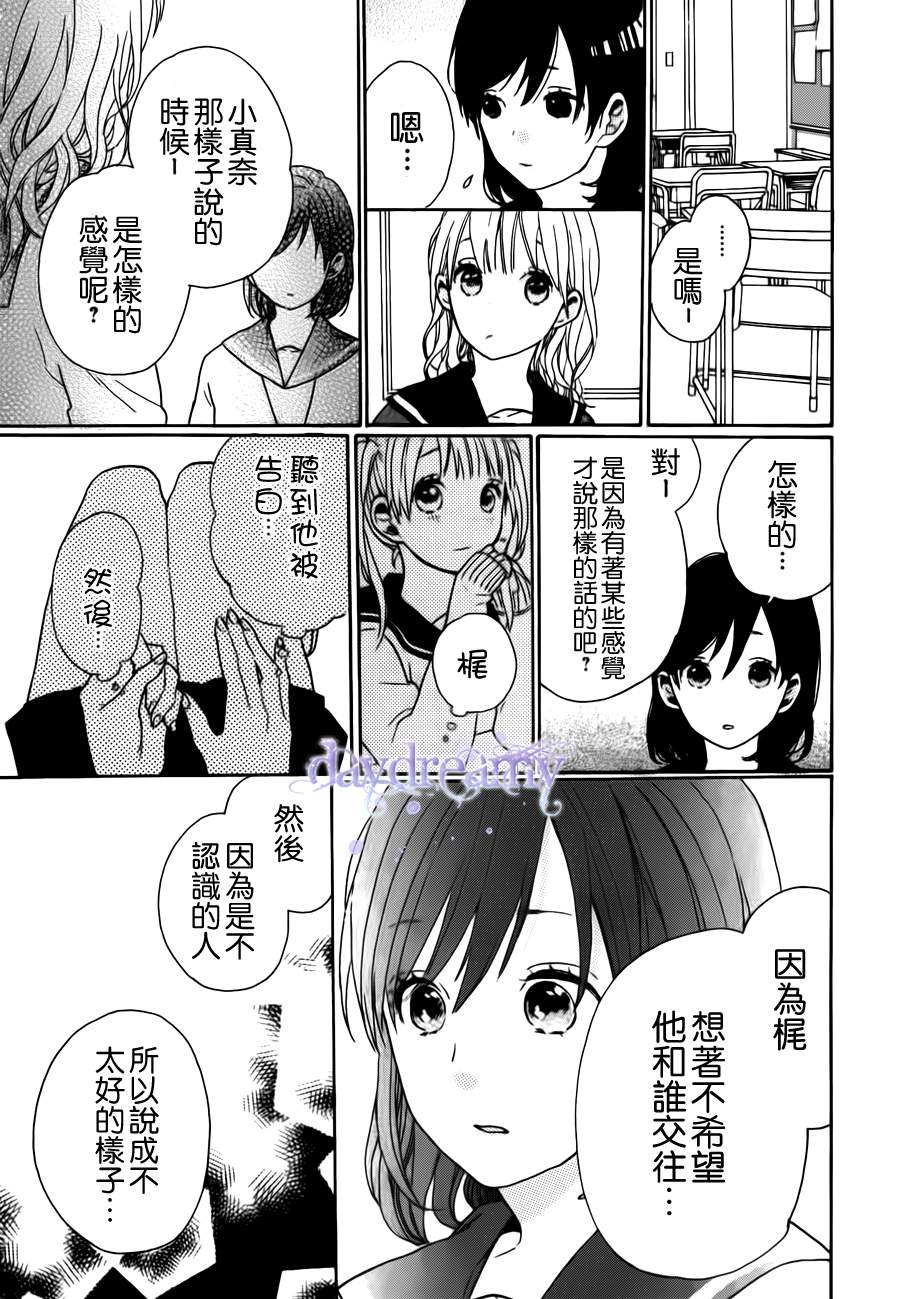 恋爱中的女孩们韩漫全集-第03话无删减无遮挡章节图片 