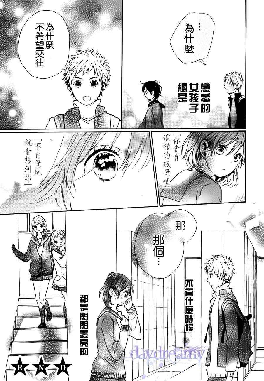 恋爱中的女孩们韩漫全集-第03话无删减无遮挡章节图片 