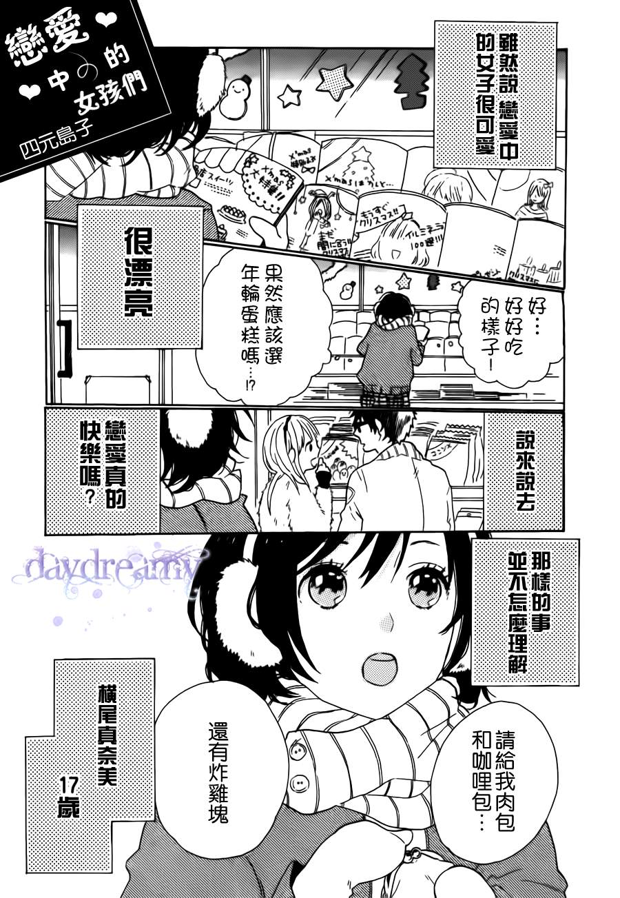 恋爱中的女孩们韩漫全集-第03话无删减无遮挡章节图片 