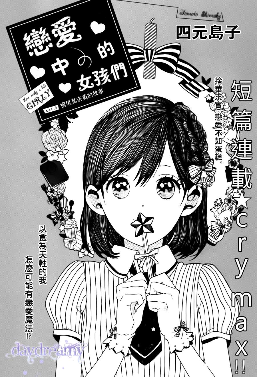 恋爱中的女孩们韩漫全集-第03话无删减无遮挡章节图片 