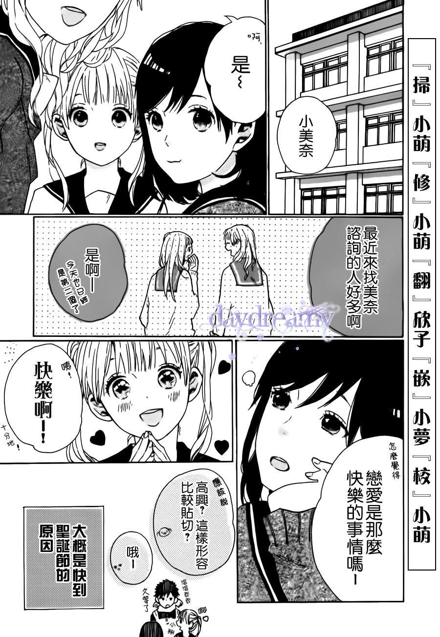 恋爱中的女孩们韩漫全集-第03话无删减无遮挡章节图片 