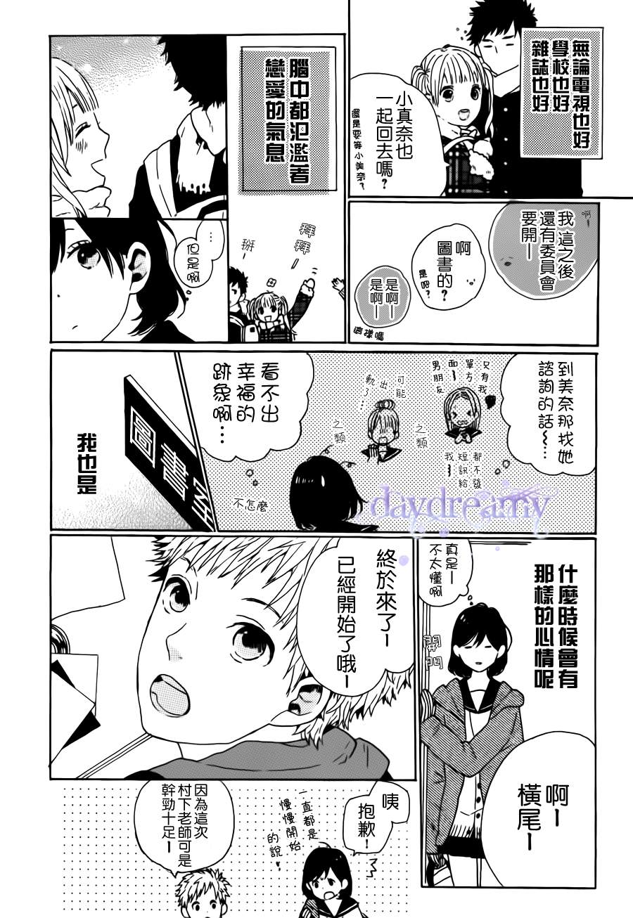 恋爱中的女孩们韩漫全集-第03话无删减无遮挡章节图片 