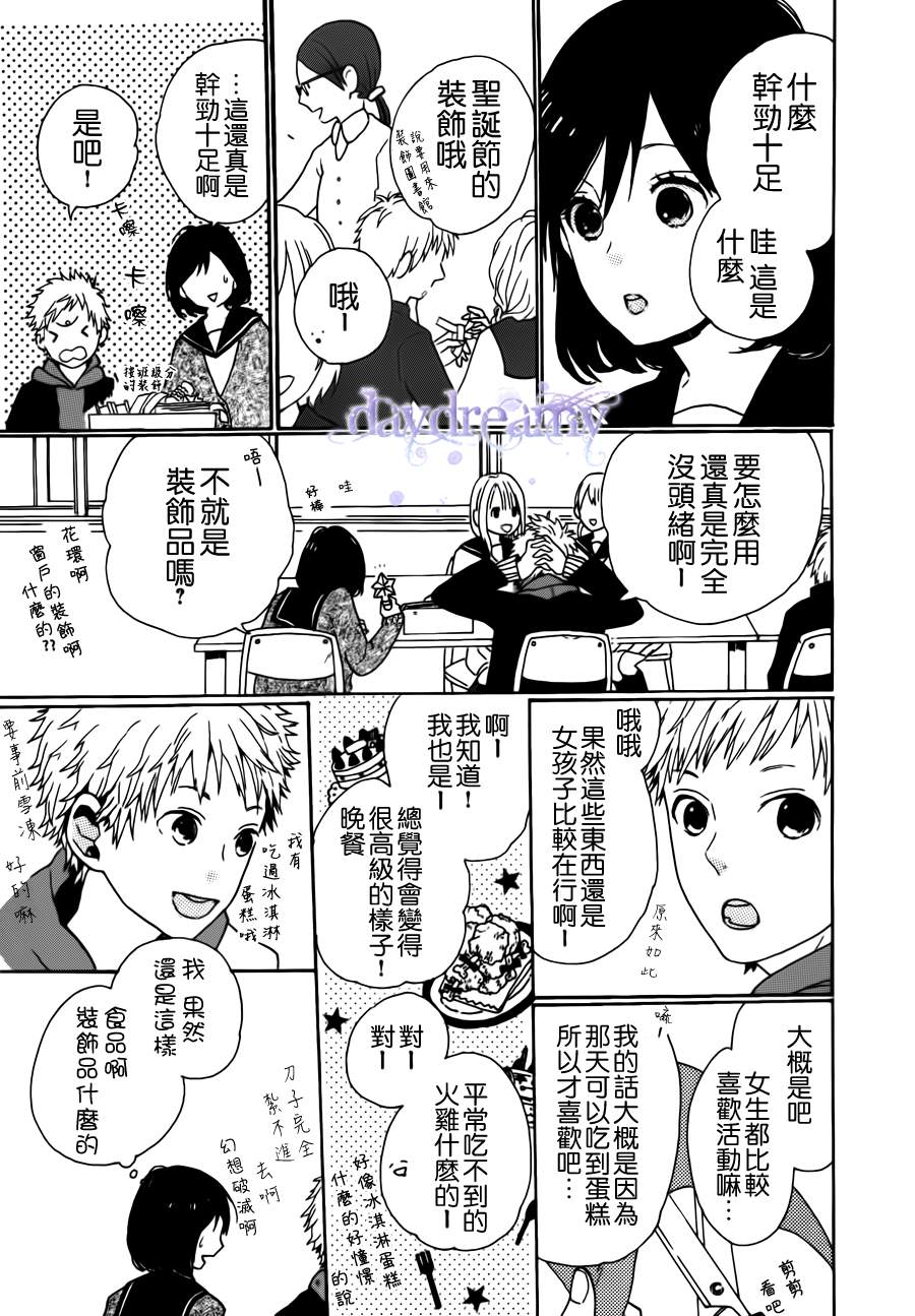 恋爱中的女孩们韩漫全集-第03话无删减无遮挡章节图片 