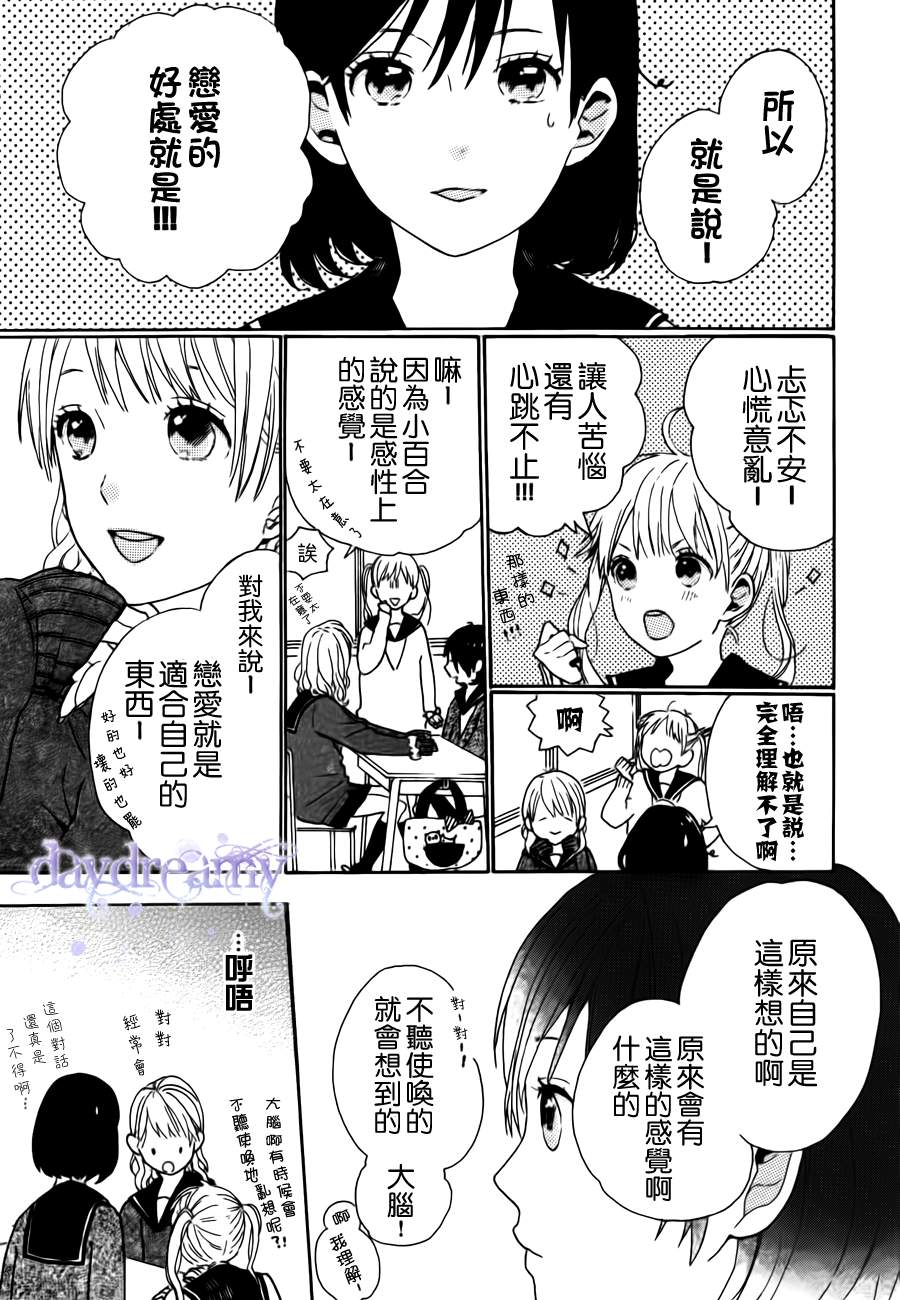 恋爱中的女孩们韩漫全集-第03话无删减无遮挡章节图片 