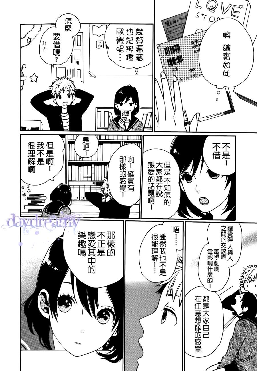 恋爱中的女孩们韩漫全集-第03话无删减无遮挡章节图片 